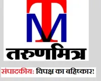 संपादकीय: विपक्ष का बहिष्कार! लोकतंत्र या राजनीतिक रणनीति?