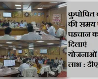कुपोषित बच्चों की समय पर पहचान कर दिलाएं योजनाओं का लाभ : डीएम