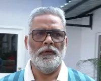  पप्पू यादव का तंज, बोले- अब लोग राजनीतिक एजेंडा स्वीकार नहीं करेंगे