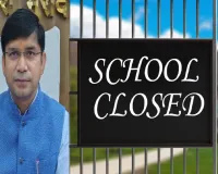 श्रावण मास के तृतीय सोमवार पर स्कूल,कॉलेजों,महाविद्यालयों में अवकाश घोषित