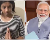 प्रधानमंत्री, उनकी मां के लिए अपशब्द कहने वाली किशोरी ने सोशल मीडिया पर मांगी माफी