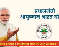 डीएम द्वारा जनपद में आयुष्मान भारत प्रधानमंत्री जन आरोग्य की समीक्षा की गयी