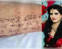   विवाहिता ने पैर पर दर्दनाक संदेश लिखकर की आत्महत्या