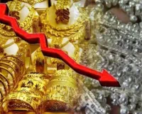 सर्राफा बाजार में सोने-चांदी की फीकी पड़ी चमक, सोने के भाव में मामूली गिरावट दर्ज