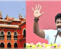 उदयनिधि स्टालिन गिरफ्तारी मामले में हाई कोर्ट का अहम फैसला