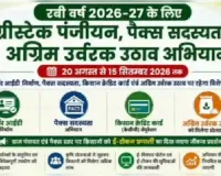 मप्रः एग्रीस्टेक, पैक्स सदस्यता एवं अग्रिम उर्वरक उठाव अभियान आज से शुरू