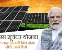 पीएम सूर्य घर योजना को गति देने में जुटा प्रयागराज, सौर संयंत्र स्थापित