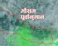 नेपाल में भारी बारिश का अलर्ट, बाढ़-भूस्खलन का खतरा