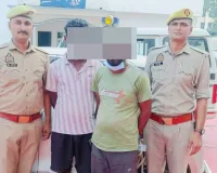 24 घंटे में लूट का खुलासा, दो आरोपी गिरफ्तार