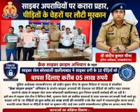 साइबर अपराधियों पर करारा प्रहार, पीड़ितों के चेहरों पर लौटी मुस्कान
