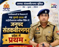 जनशिकायतों के निस्तारण में आईजीआरएस मासिक रैंकिंग में जनपद संतकबीरनगर प्रदेश में प्रथम