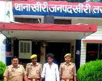 बलात्कार एवं पॉक्सो एक्ट के वांछित आरोपी को थाना खीरी पुलिस ने किया गिरफ्तार