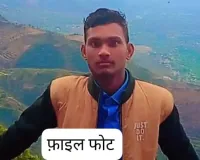 बेटे के लौटने की थी आस, शव मिलने से टूटी परिवार की उम्मीद