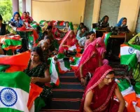 'हर घर तिरंगा'  में स्वयं सहायता समूह की महिलाओं की अहम भूमिका 