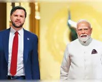  भारत-अमेरिका सहयोग पर जेडी वेंस मोदी के बीच हुई अहम चर्चा