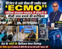 मरीज की सांसें बचाने में वेंटिलेटर ही अंतिम अस्त्र नही : डा0 विवेक गुप्ता