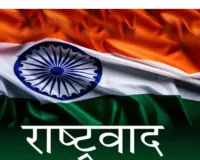 राष्ट्रवाद के सहारे युवाओं को आकर्षित करने की तैयारी 