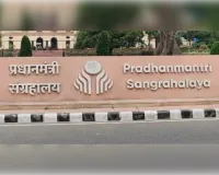 प्रधानमंत्री संग्रहालय एवं पुस्तकालय पोर्टल लॉन्च , जानें कितने फायदे?