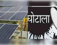 बैंक मैनेजर-वेंडर की मिलीभगत का आरोप, बिना इंस्टॉलेशन जारी की किस्त