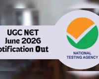 यूजीसी-नेट जून 2026: एनटीए जल्द जारी करेगा आंसर-की और नतीजे