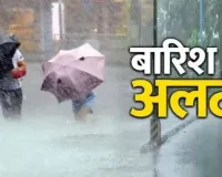 मौसम अपडेट: पूर्वोत्तर भारत में अगले कुछ दिनों तक भारी वर्षा संभव