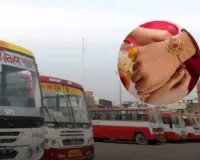 रक्षाबंधन पर महिलाओं को मिला तोहफा,तीन दिन की बस सेवा फ्री