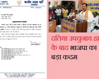 मप्रः दतिया उपचुनाव में हार के बाद भाजपा ने उठाया सख्त कदम