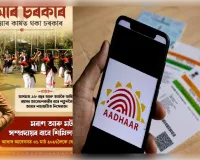 मोरान-मटक समुदाय को आधार आवेदन में 31 मार्च 2027 तक खास छूट