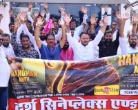 उद्योग व्यापार प्रतिनिधिमंडल के पदाधिकारियों ने देखी फिल्म ‘हनुमान अंश’