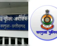सरगुजा : पुलिस विभाग में बड़ा फेरबदल, 11 अधिकारियों के तबादले