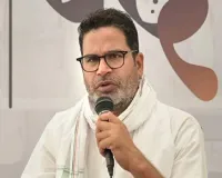 प्रशांत किशोर ने पूर्व मंत्री जमशेद अशरफ से की मुलाकात