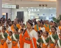  भोपाल में वंदे मातरम् के 150वें वर्ष पर बने तीन वर्ल्ड रिकॉर्ड : 43 वाद्य यंत्रों के साथ हुई प्रस्तुति