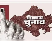 9 को निकाय चुनाव का पहला चरण, सभा-रैली और जुलूस पर रोक