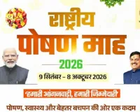 ‘हमारी आंगनवाड़ी, हमारी जिम्मेदारी’ से पोषण अभियान की शुरुआत