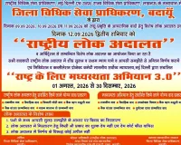 09 से 11 सितंबर तक विशेष लोक अदालत, 12 को राष्ट्रीय लोक अदालत