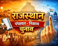 राजस्थान नगर निकाय चुनाव कहां-कहां होगी आज वोटिंग? 