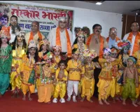 संस्कार भारती द्वारा श्रीकृष्ण बाल रूप सज्जा प्रतियोगिता का आयोजन सम्पन्न