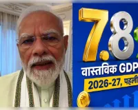 7.8% जीडीपी वृद्धि पर पीएम मोदी खुश,‘वोकल फॉर लोकल’ का आह्वान