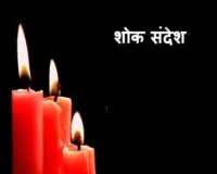भाजपा नेता बिमलेश सिंह के निधन से पार्टी को बड़ा झटका, सरावगी दुखी