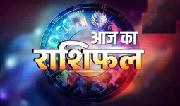 राशिफल : 06 अगस्त, 2026: इनका आज समाज में मान-सम्मान बढ़ेगा