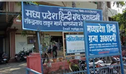 मध्य प्रदेश हिंदी ग्रंथ अकादमी का 56वां स्थापना दिवस आज, शिक्षाविदों का होगा सम्मान