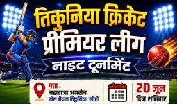 तिकुनियां प्रीमियर लीग 20 जून से शुरू।
