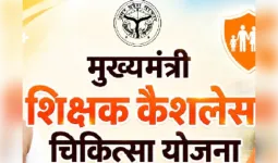 सीएम योगी की मौजूदगी में शिक्षक कैशलेस चिकित्सा योजना का शुभारंभ