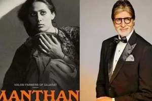 कान्स में 48 साल बाद होगा स्मिता पाटिल की फिल्म 'मंथन' का प्रीमियर, बिगबी ने जताई खुशी