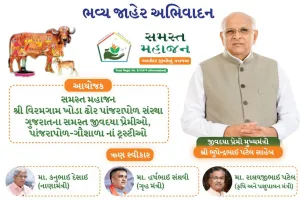 समस्त महाजन एवम श्री वीरमगाम खोड़ा  ढोर  पांजरापोल  के  संयुक्त कार्यक्रम में गुजरात के मुख्यमंत्री पटेल के बहुमान आज