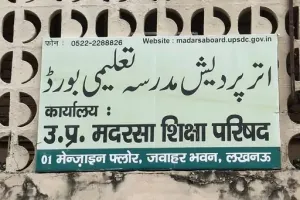 मुंशी/मौलवी एवं फारसी / अरबी की परीक्षाएं 9 फरवरी से 14 फरवरी तक