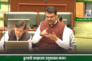 महाराष्ट्र में नशे के खिलाफ फडणवीस सरकार का बड़ा एक्शन