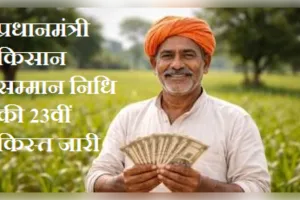 पीएम किसान की 23वीं किस्त जारी, बिजनौर के 3 लाख से अधिक किसानों को मिला लाभ