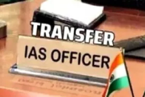 बिहार में बड़ा प्रशासनिक फेरबदल, कई IAS अधिकारियों का तबादला