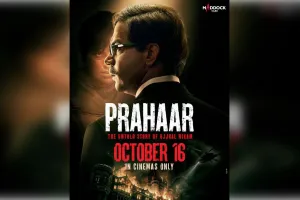 'प्रहार' की रिलीज डेट में बदलाव, अब नई तारीख पर आएगी फिल्म